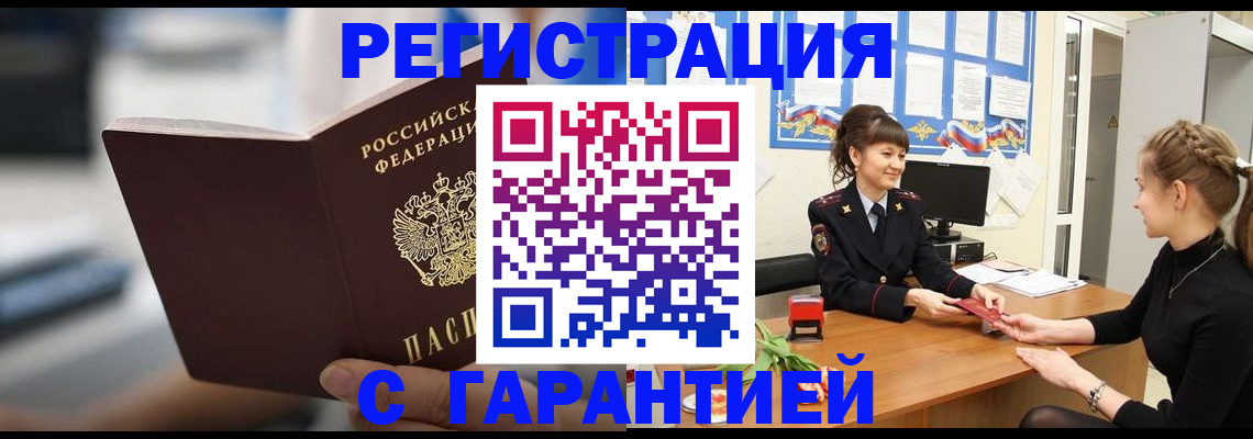 прописка регистрация в Дубне