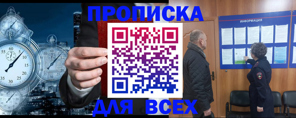 купить прописку в Дубне