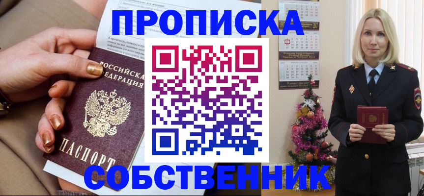 прописка паспорт в Дубне